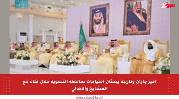 أمير جازان ونائبه يبحثان احتياجات صامطة التنموية خلال لقاء مع المشايخ والأهالي